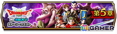 「ドラゴンクエストウォーク」でイベント「ドラゴンクエストIII ReWALK」第5章が開催！メガモンスター「魔王バラモス」が登場の画像