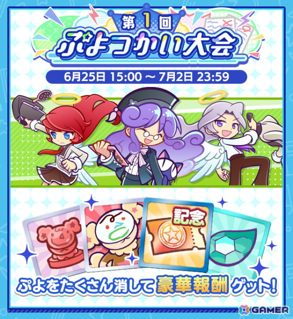 「ぷよクエ」イベント「第1回ぷよつかい大会」が開催！幾星学園のアルルが登場する「幾星学園ブーストガチャ」もの画像4
