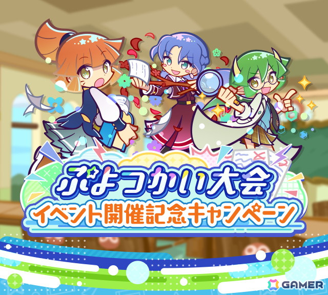 「ぷよクエ」イベント「第1回ぷよつかい大会」が開催！幾星学園のアルルが登場する「幾星学園ブーストガチャ」もの画像
