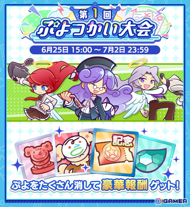 「ぷよクエ」イベント「第1回ぷよつかい大会」が開催！幾星学園のアルルが登場する「幾星学園ブーストガチャ」もの画像