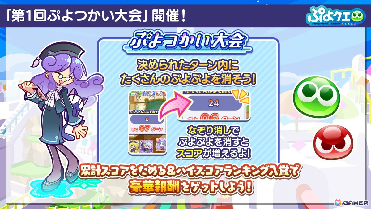 「ぷよクエ」イベント「第1回ぷよつかい大会」が開催！幾星学園のアルルが登場する「幾星学園ブーストガチャ」もの画像