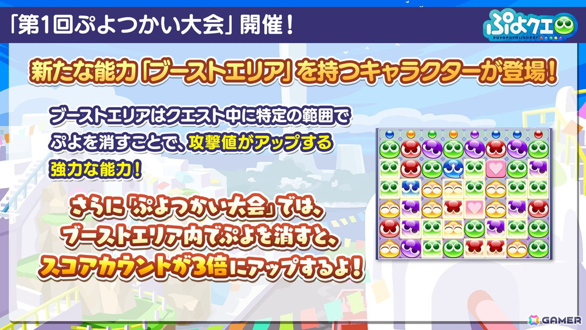 「ぷよクエ」イベント「第1回ぷよつかい大会」が開催！幾星学園のアルルが登場する「幾星学園ブーストガチャ」もの画像