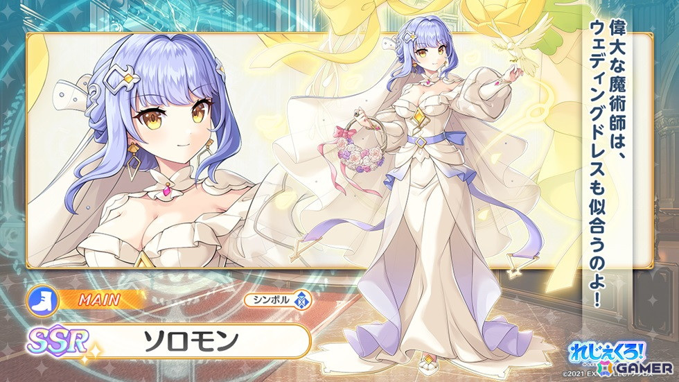 「れじぇくろ！」ウェディング衣装のジル・ド・レ、沖田総司、ソロモンが登場！の画像