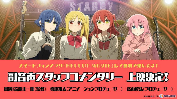「劇場総集編ぼっち・ざ・ろっく！ Re:」第4週目来場者特典は結束バンドのロゴ入りラバーリストバンド！の画像2