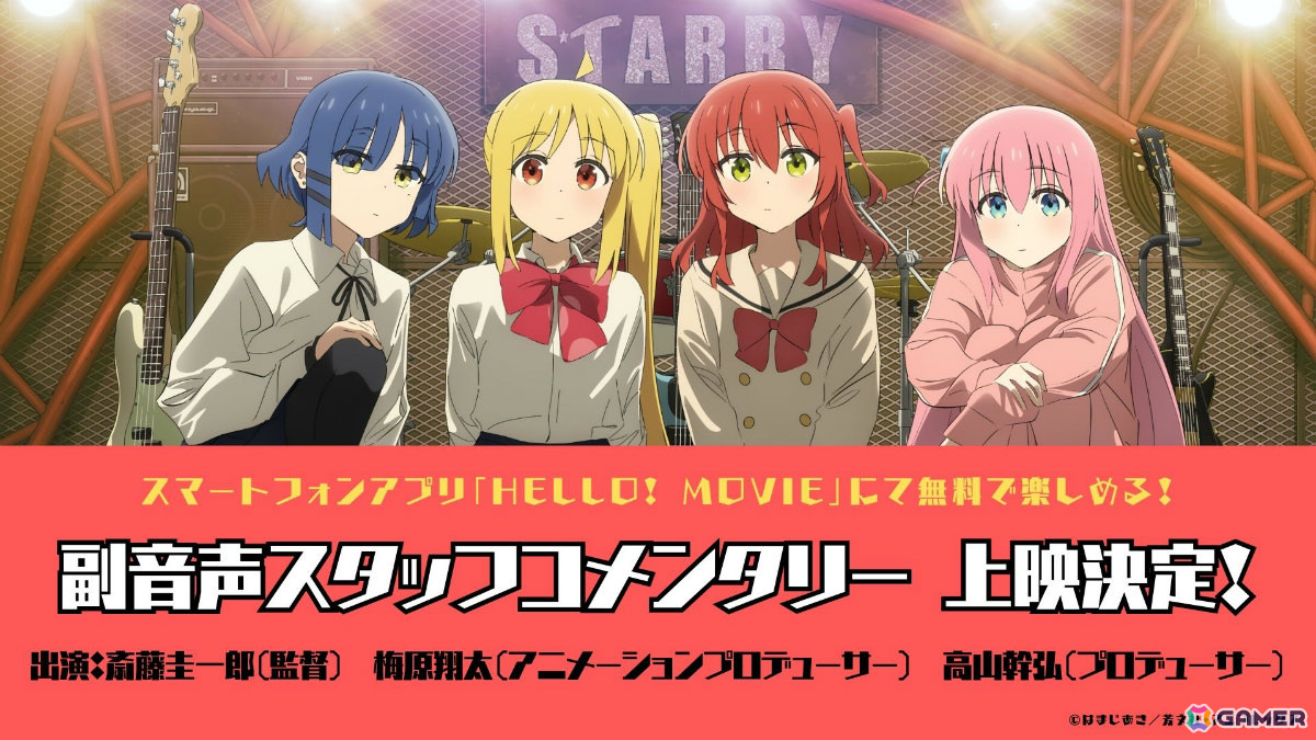 劇場総集編ぼっち・ざ・ろっく！ Re:」第4週目来場者特典は結束