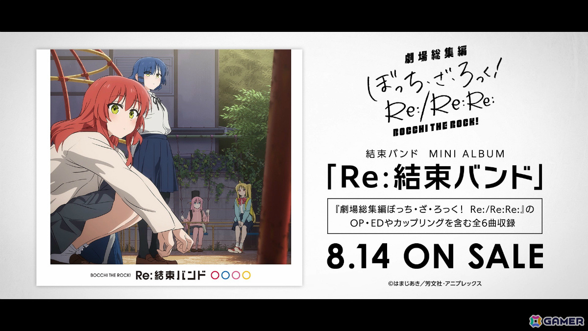 「劇場総集編ぼっち・ざ・ろっく！ Re:」第4週目来場者特典は結束バンドのロゴ入りラバーリストバンド！の画像3