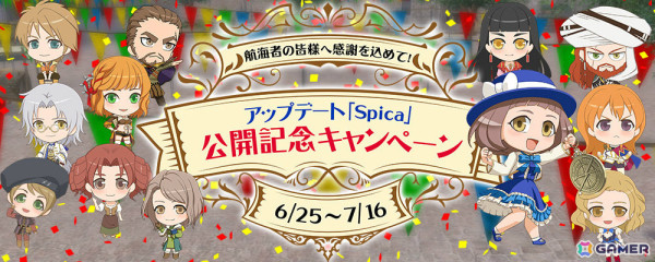 「大航海時代 Online」新たな列伝や星座を含むアップデート「Spica」が実施！スペシャルスタンプシートや造船サポートなどのキャンペーンもの画像6