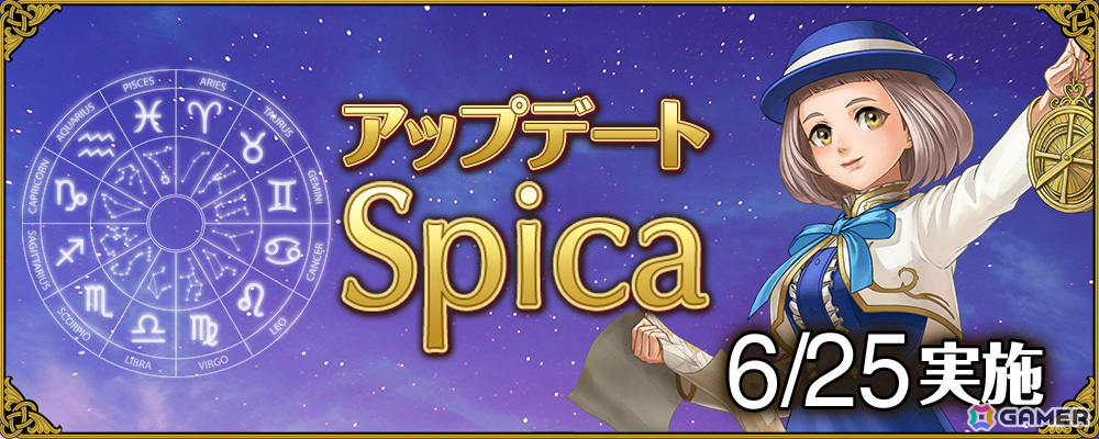「大航海時代 Online」新たな列伝や星座を含むアップデート「Spica」が実施！スペシャルスタンプシートや造船サポートなどのキャンペーンもの画像