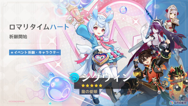 「原神」新★5「シグウィン」（CV：木野日菜）、限定★5「フリーナ」（CV：水瀬いのり）が登場するイベント祈願が開催！の画像1