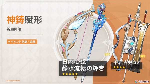 「原神」新★5「シグウィン」（CV：木野日菜）、限定★5「フリーナ」（CV：水瀬いのり）が登場するイベント祈願が開催！の画像8
