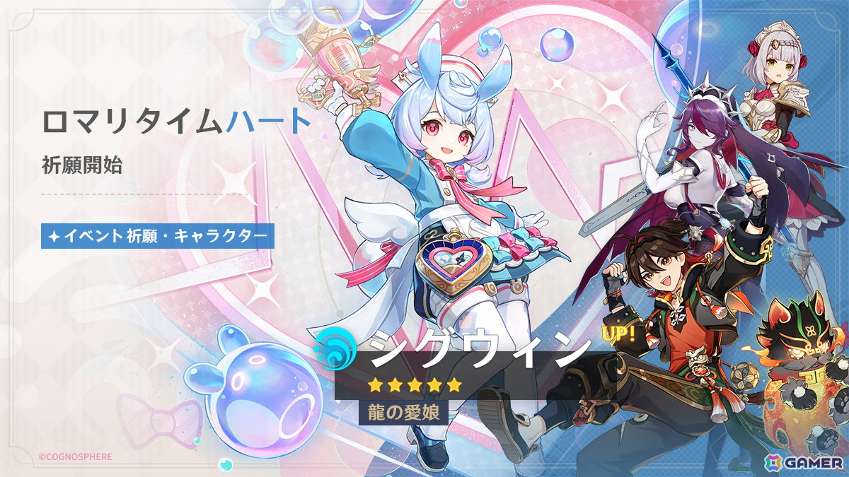 原神」新☆5「シグウィン」（CV：木野日菜）、限定☆5「フリーナ