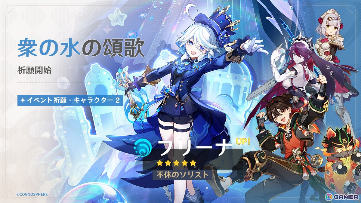 「原神」新★5「シグウィン」（CV：木野日菜）、限定★5「フリーナ」（CV：水瀬いのり）が登場するイベント祈願が開催！の画像6