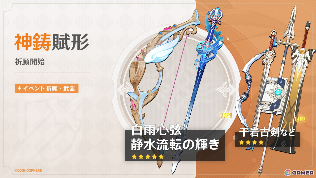「原神」新★5「シグウィン」（CV：木野日菜）、限定★5「フリーナ」（CV：水瀬いのり）が登場するイベント祈願が開催！の画像8