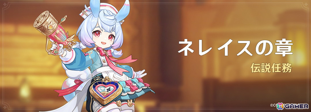 「原神」新★5「シグウィン」（CV：木野日菜）、限定★5「フリーナ」（CV：水瀬いのり）が登場するイベント祈願が開催！の画像9