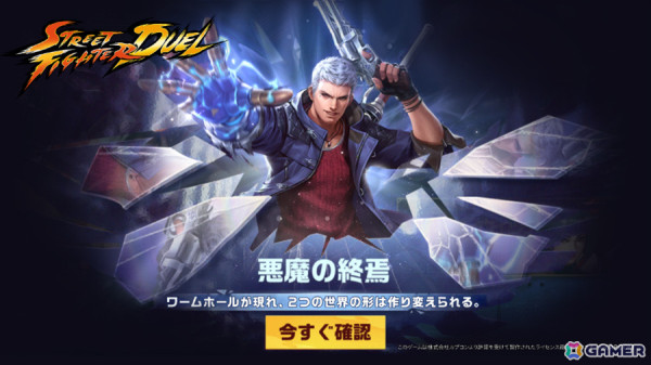 「ストリートファイター：デュエル」にネロとバージルが参戦！「デビル メイ クライ5」とのコラボが実施の画像2