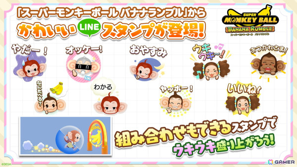 「スーパーモンキーボール バナナランブル」組み合わせができるLINEスタンプが登場！アイアイたちのグッズやコラボ情報もの画像1