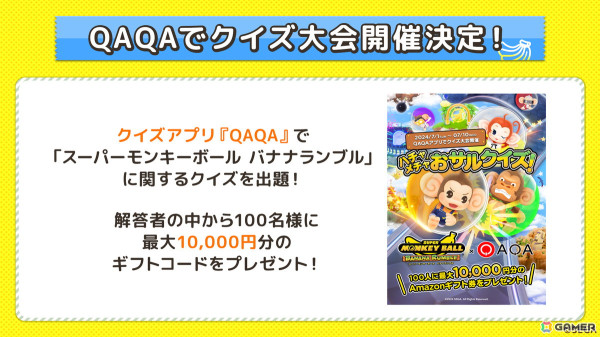 「スーパーモンキーボール バナナランブル」組み合わせができるLINEスタンプが登場！アイアイたちのグッズやコラボ情報もの画像5