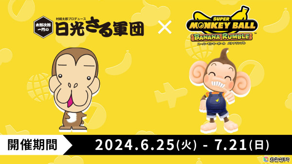 「スーパーモンキーボール バナナランブル」組み合わせができるLINEスタンプが登場！アイアイたちのグッズやコラボ情報もの画像6