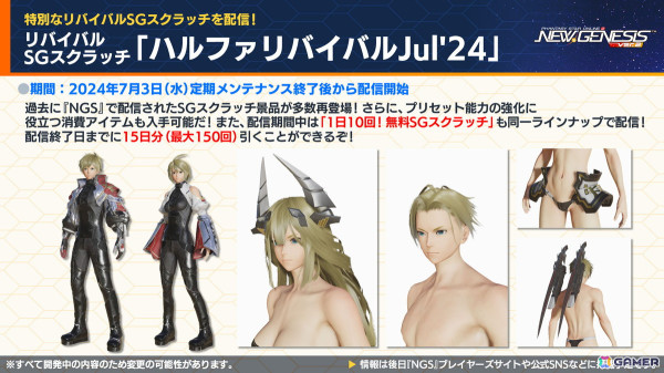 「PSO2 ニュージェネシス」2024年後半～2025年初頭のロードマップや「陰の実力者になりたくて！」「シャングリラ・フロンティア」コラボ情報が公開！の画像10