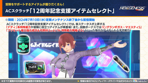 「PSO2 ニュージェネシス」2024年後半～2025年初頭のロードマップや「陰の実力者になりたくて！」「シャングリラ・フロンティア」コラボ情報が公開！の画像14