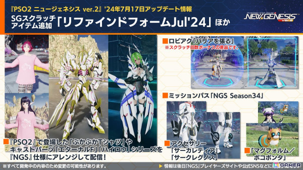 「PSO2 ニュージェネシス」2024年後半～2025年初頭のロードマップや「陰の実力者になりたくて！」「シャングリラ・フロンティア」コラボ情報が公開！の画像17