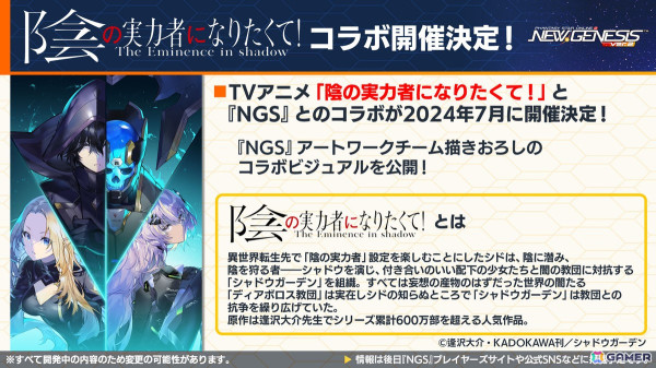 「PSO2 ニュージェネシス」2024年後半～2025年初頭のロードマップや「陰の実力者になりたくて！」「シャングリラ・フロンティア」コラボ情報が公開！の画像18