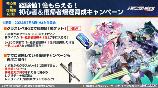 「PSO2 ニュージェネシス」2024年後半～2025年初頭のロードマップや「陰の実力者になりたくて！」「シャングリラ・フロンティア」コラボ情報が公開！の画像2