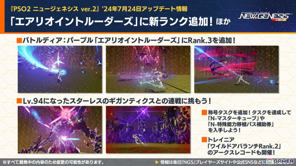 「PSO2 ニュージェネシス」2024年後半～2025年初頭のロードマップや「陰の実力者になりたくて！」「シャングリラ・フロンティア」コラボ情報が公開！の画像21