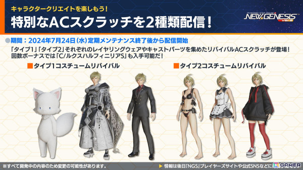 「PSO2 ニュージェネシス」2024年後半～2025年初頭のロードマップや「陰の実力者になりたくて！」「シャングリラ・フロンティア」コラボ情報が公開！の画像22