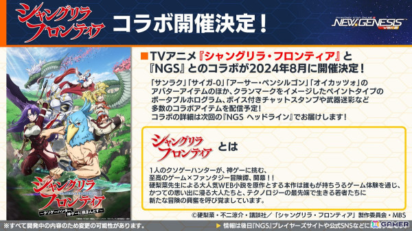 「PSO2 ニュージェネシス」2024年後半～2025年初頭のロードマップや「陰の実力者になりたくて！」「シャングリラ・フロンティア」コラボ情報が公開！の画像26