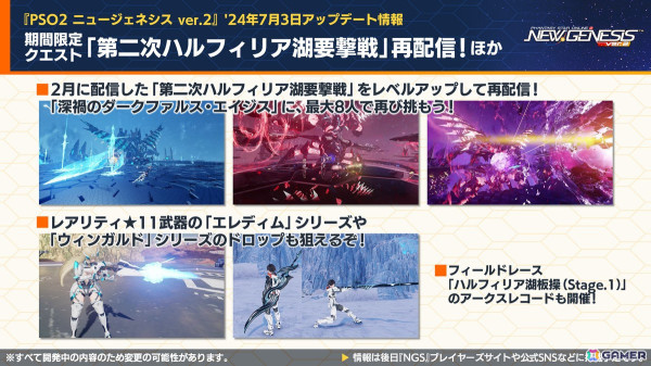 「PSO2 ニュージェネシス」2024年後半～2025年初頭のロードマップや「陰の実力者になりたくて！」「シャングリラ・フロンティア」コラボ情報が公開！の画像8