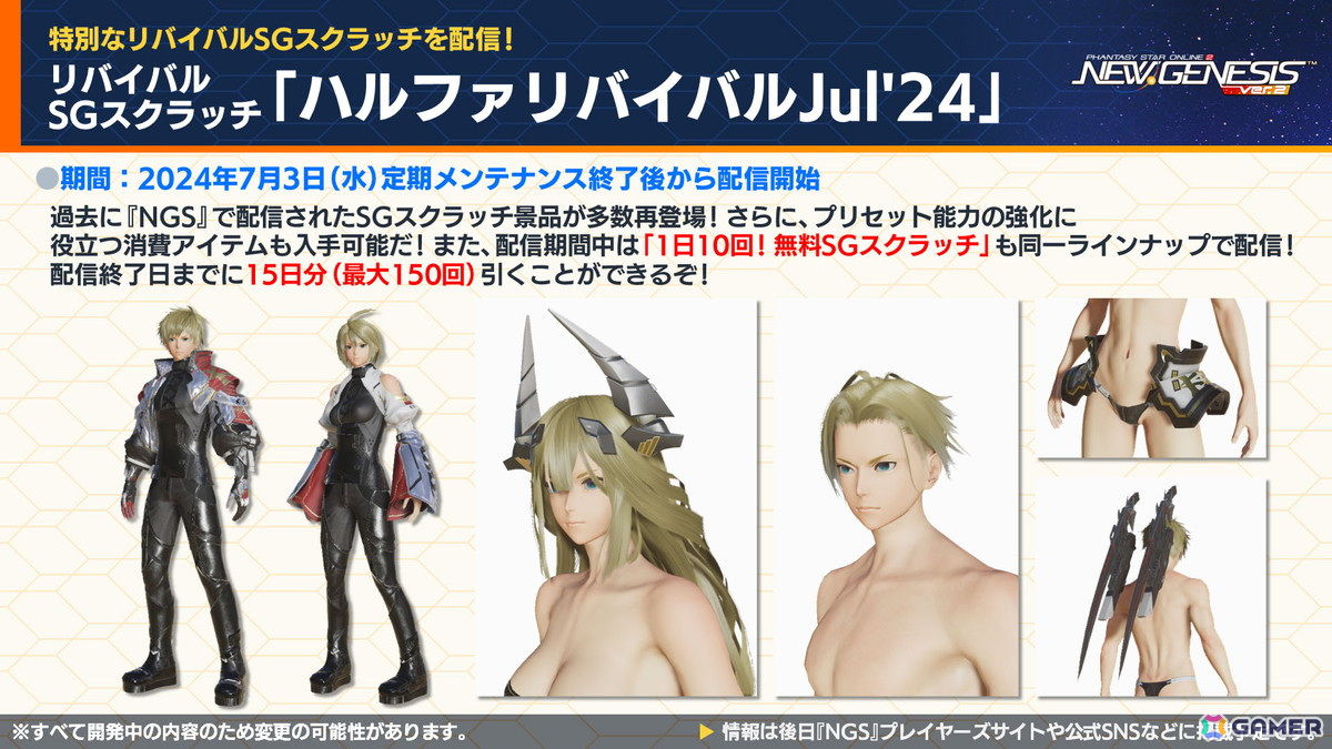 「PSO2 ニュージェネシス」2024年後半～2025年初頭のロードマップや「陰の実力者になりたくて！」「シャングリラ・フロンティア」コラボ情報が公開！の画像