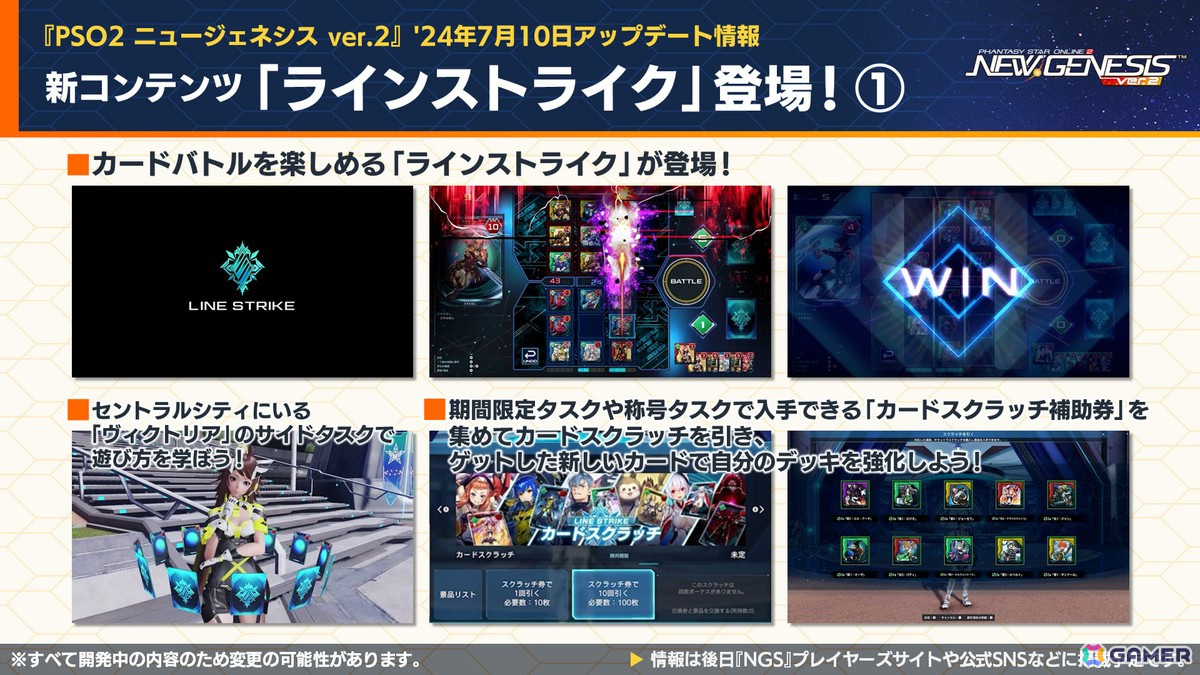 「PSO2 ニュージェネシス」2024年後半～2025年初頭のロードマップや「陰の実力者になりたくて！」「シャングリラ・フロンティア」コラボ情報が公開！の画像