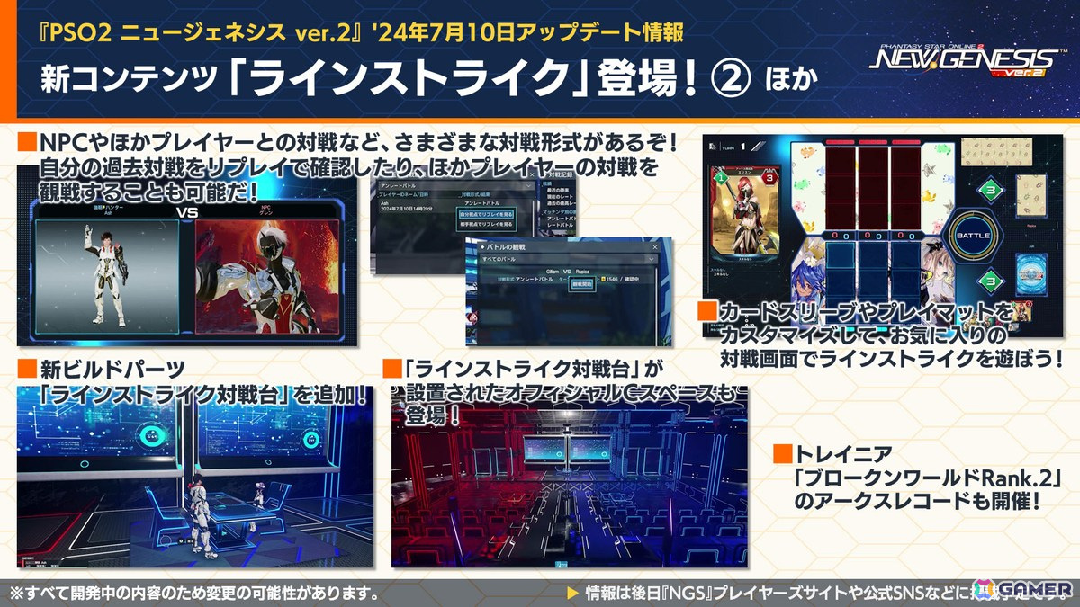 「PSO2 ニュージェネシス」2024年後半～2025年初頭のロードマップや「陰の実力者になりたくて！」「シャングリラ・フロンティア」コラボ情報が公開！の画像