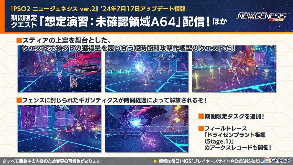「PSO2 ニュージェネシス」2024年後半～2025年初頭のロードマップや「陰の実力者になりたくて！」「シャングリラ・フロンティア」コラボ情報が公開！の画像