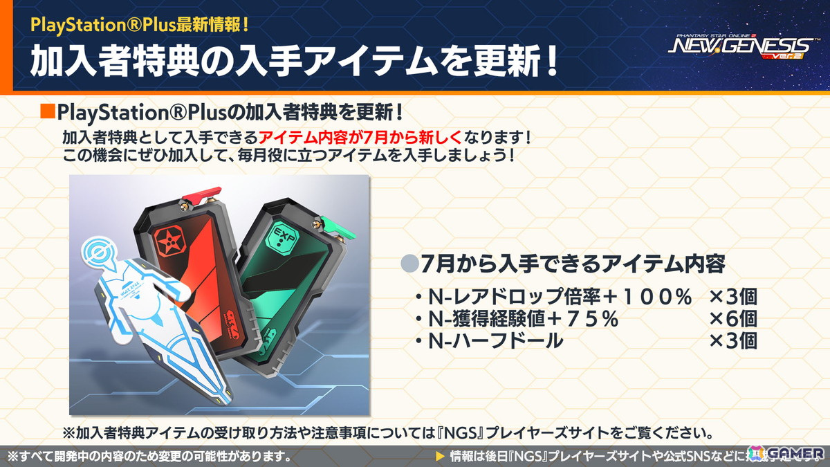 「PSO2 ニュージェネシス」2024年後半～2025年初頭のロードマップや「陰の実力者になりたくて！」「シャングリラ・フロンティア」コラボ情報が公開！の画像