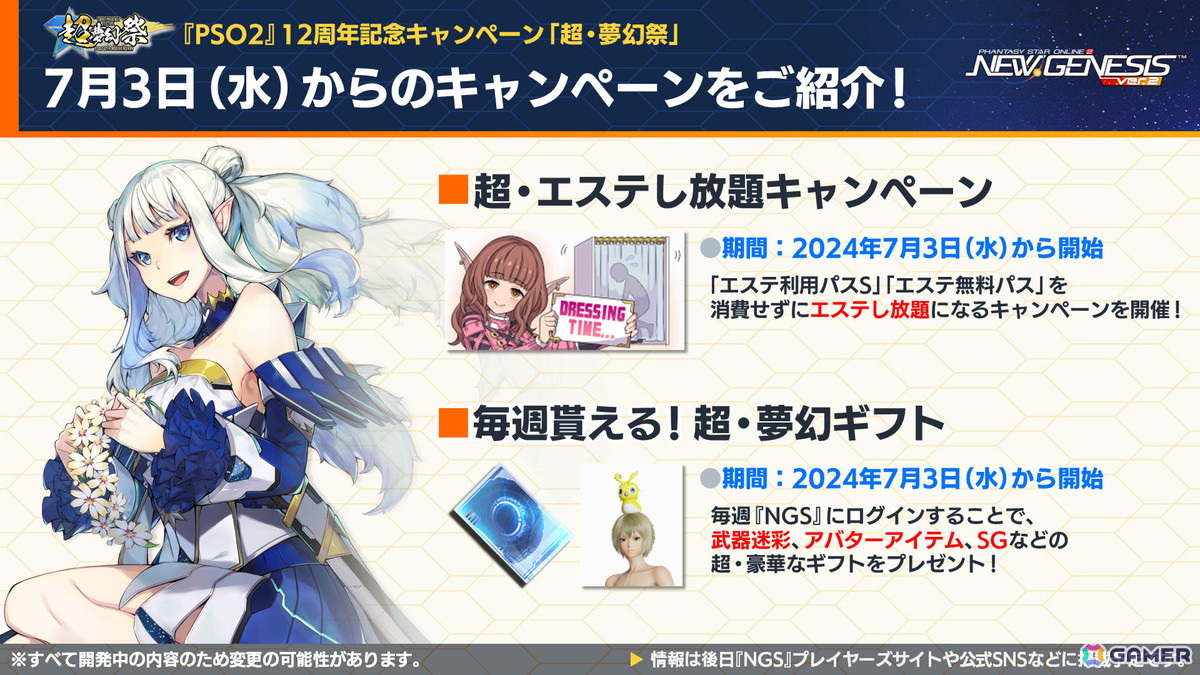 「PSO2 ニュージェネシス」2024年後半～2025年初頭のロードマップや「陰の実力者になりたくて！」「シャングリラ・フロンティア」コラボ情報が公開！の画像