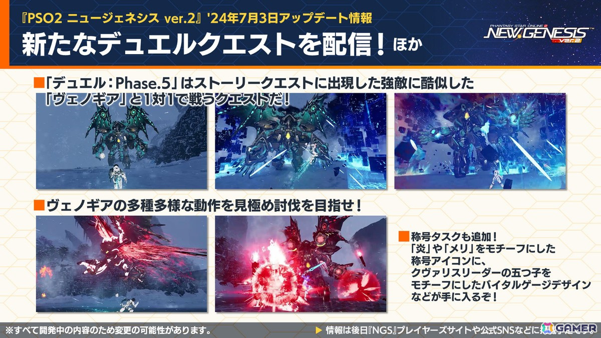 「PSO2 ニュージェネシス」2024年後半～2025年初頭のロードマップや「陰の実力者になりたくて！」「シャングリラ・フロンティア」コラボ情報が公開！の画像