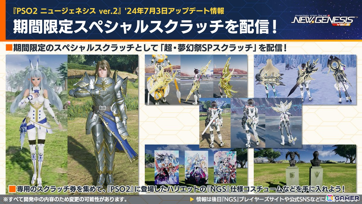 「PSO2 ニュージェネシス」2024年後半～2025年初頭のロードマップや「陰の実力者になりたくて！」「シャングリラ・フロンティア」コラボ情報が公開！の画像