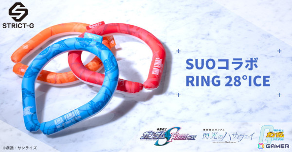 「ガンダム」公式アパレルショップSTRICT-Gより夏のクールアイテム「RING 28°ICE」が登場！キラやシャアなどをイメージした3モデルを展開の画像1