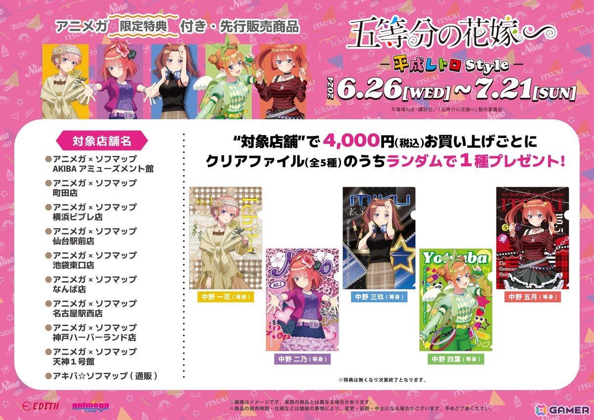 五等分の花嫁∽」のオリジナルイラスト「-平成レトロStyle-」を使用