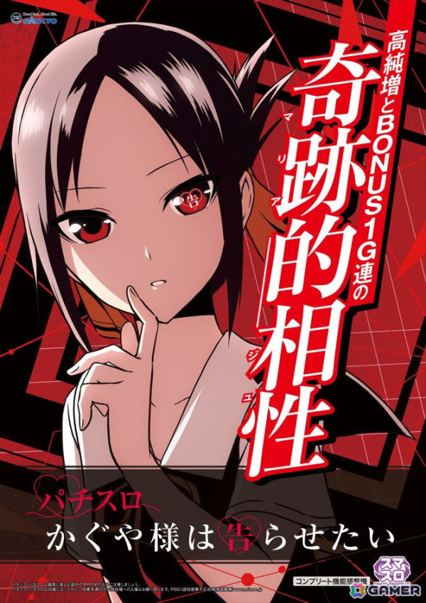 TVアニメ「かぐや様は告らせたい」が9月2日よりパチスロに登場！多彩な演出が楽しめるほか藤原千花の書き下ろし完全新曲も搭載の画像1