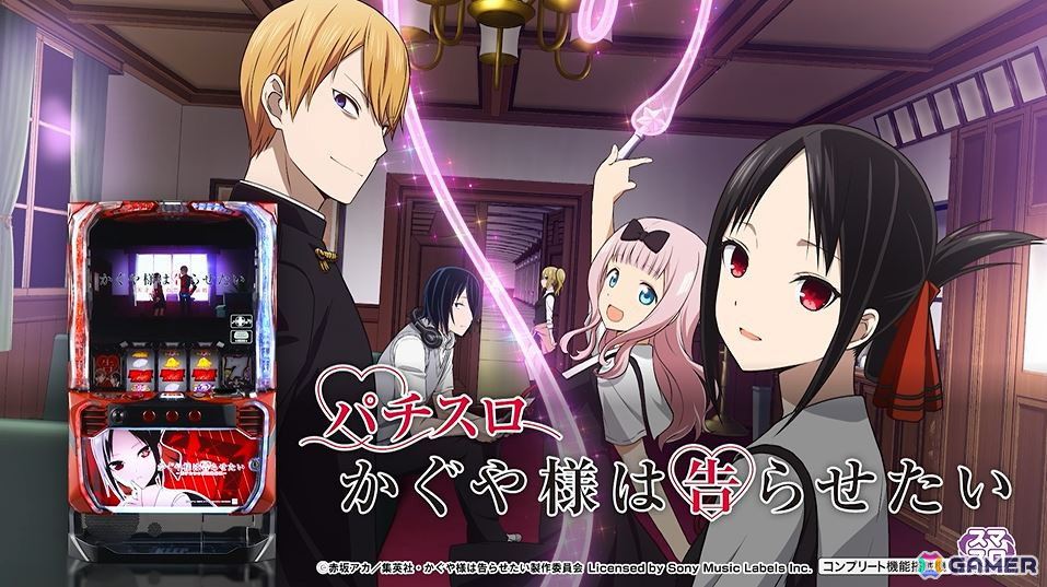 TVアニメ「かぐや様は告らせたい」が9月2日よりパチスロに登場！多彩な演出が楽しめるほか藤原千花の書き下ろし完全新曲も搭載の画像4