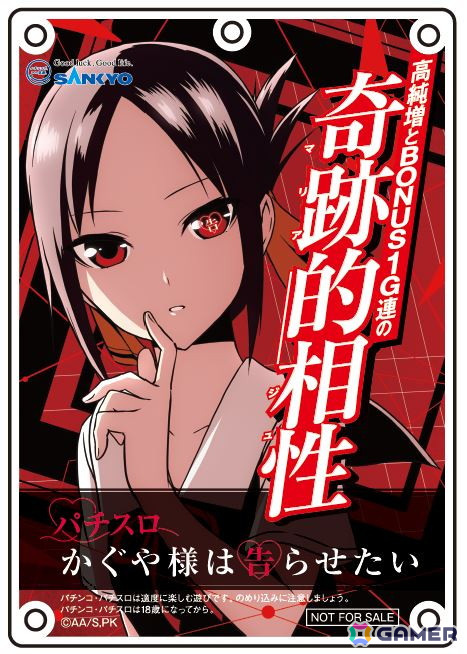 TVアニメ「かぐや様は告らせたい」が9月2日よりパチスロに登場！多彩な演出が楽しめるほか藤原千花の書き下ろし完全新曲も搭載の画像5