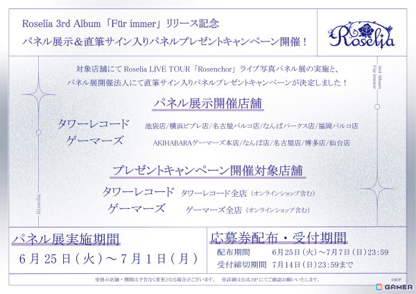 Roseliaの“今”と“未来”に迫る3rd Album「Für immer」が発売！書き下ろし2曲を含む全12曲を収録の画像6