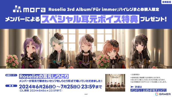 Roseliaの“今”と“未来”に迫る3rd Album「Für immer」が発売！書き下ろし2曲を含む全12曲を収録の画像7
