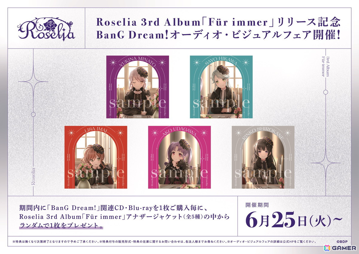 Roseliaの“今”と“未来”に迫る3rd Album「Für immer」が発売!書き下ろし2曲を含む全12曲を収録の画像