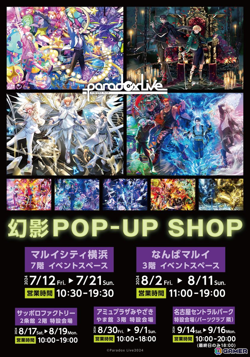 Paradox Live」VISTYやAMPRULEなど4チームの“幻影”を描く新ビジュアル