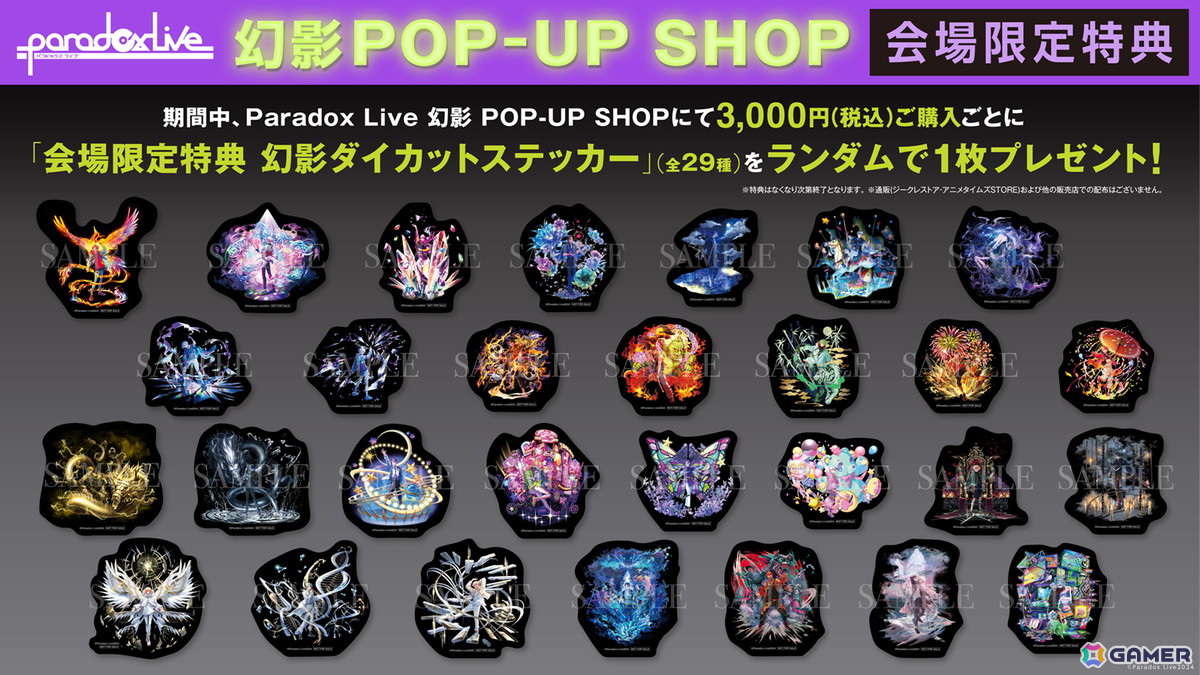 「Paradox Live」VISTYやAMPRULEなど4チームの“幻影”を描く新ビジュアル・トレーラー映像が公開！5都市にて「幻影 POP-UP SHOP」も開催決定の画像
