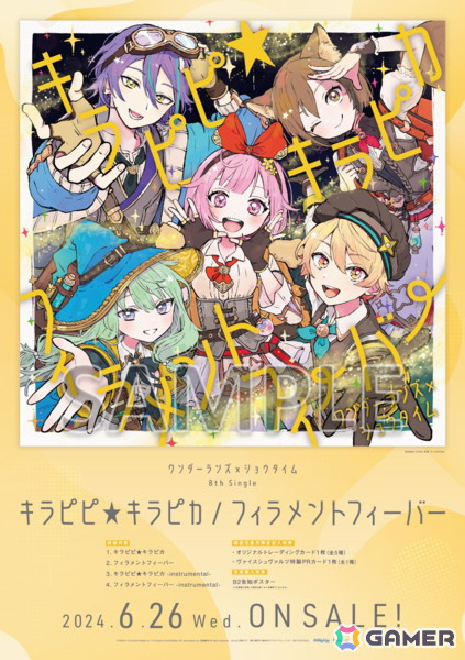 「プロセカ」よりワンダーランズ×ショウタイムの8th Single「キラピピ★キラピカ/フィラメントフィーバー」が発売！の画像4